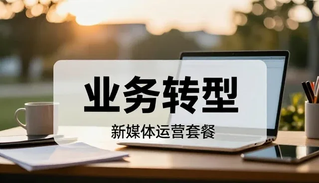 影视策划业务转型中的广告设计难题与应对策略